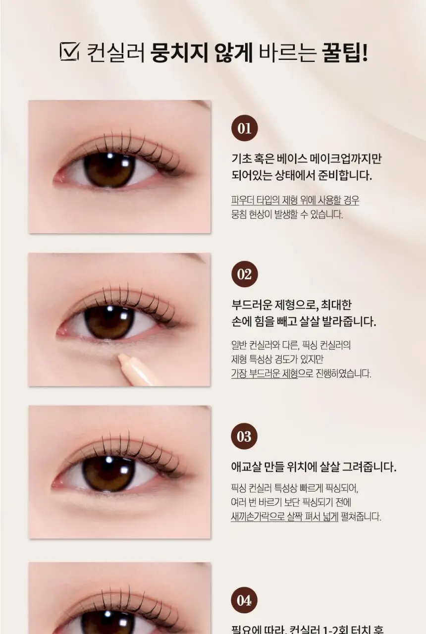 [NEW 기획세트/재유 공동개발] 노베브 언더 아이 마스터 9colors 상세페이지 26